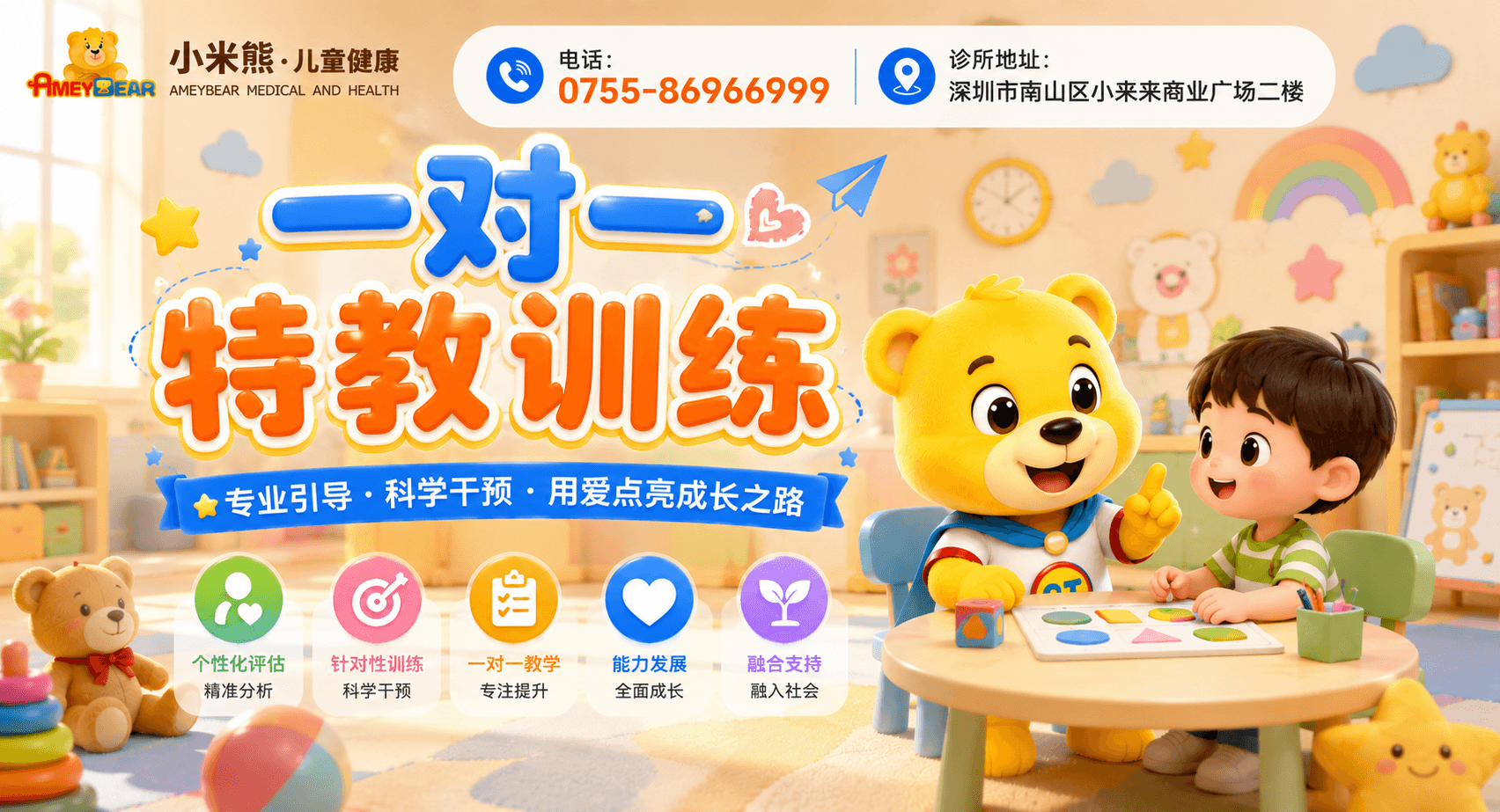 一对一特教训练,儿童特教,语言训练,感统训练,自闭症干预,发育迟缓康复
