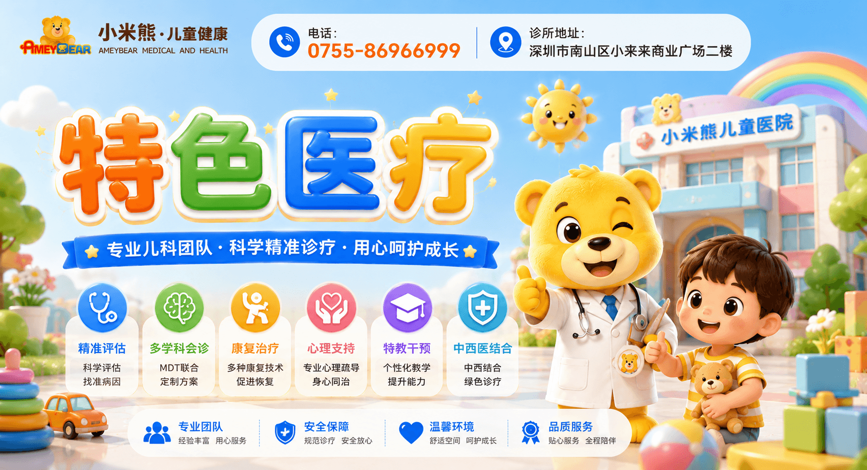 特色医疗，6T体系，多学科会诊，行为训练，心理疏导，感统训练
