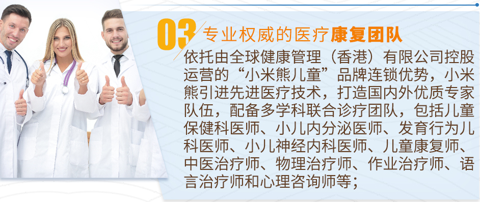 专业权威的医疗康复团队